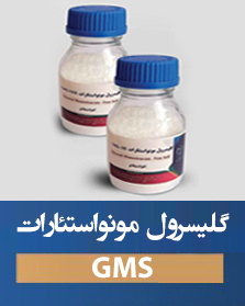 گلیسرول مونواستئارات GMS